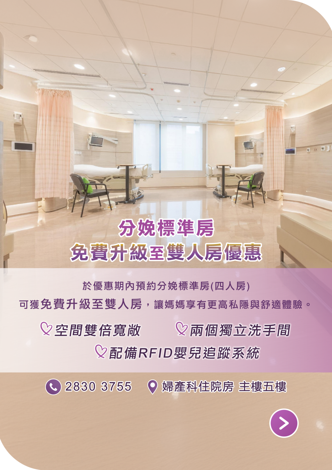 分娩標準房免費升級至雙人房優惠  pop up